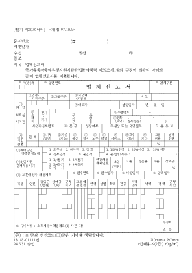 업체신고서 업체신고서
